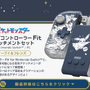 『ポケモン』イーブイとその進化形たちをデザイン！HORIのニンテンドースイッチ向けアクセサリが揃えたくなる可愛さ