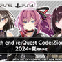 まさかの新作『魔導物語4（仮）』2024年夏発売決定！M2共同開発新作STGや『Death end re;Quest』スピンオフも含むコンパイルハート発売予定タイトルが発表