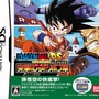 ドラゴンボールDS2 突撃!レッドリボン軍