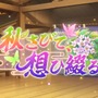 『ウマ娘』新イベ「秋さびて、想ひ綴る」の和装5人組、誰が一番似合ってる？ 新衣装がキュート過ぎるのでご意見大募集【アンケート】