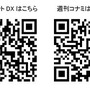 コナミモバイルサイト「コナミネットDX」＆「週刊コナミ」バレンタイン特別企画