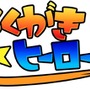 世界各国のカジュアルゲームを選りすぐり！ Wiiウェア「ワールドゲームパレード」3月より配信開始！ 