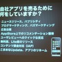 【GTMF2010】アプリ内カタログでApp Storeの競争を戦う・・・CRI・ミドルウェア