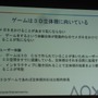 【GTMF2010】3D立体視を実現するには? SCE最新テクノロジー