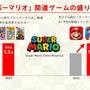 任天堂、「マリオ」で新規・復帰層を狙い撃つ？ 映画「スーパーマリオ」の大成功後にゲームラッシュで猛攻する先見性