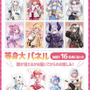 兎田ぺこら、白上フブキほか8名の描き下ろし！「hololiveくじ～ホロライフ！～ 」が12月5日発売－実用性抜群な生活雑貨が盛りだくさん