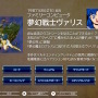 「ヴァリス」シリーズ詰め合わせ『夢幻戦士ヴァリスCOLLECTION III』プレイレポ―幅広い年代に感じるゲームの進化！難しいゲームもサポート機能で遊びやすい