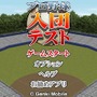 プロ野球入団テスト