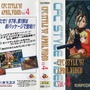 あつまれアナログ世代！ゲーム販促ビデオVHSテープコレクション【年末年始特集】