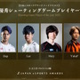 「日本eスポーツアワード」ファイナリストに梅原大吾、赤見かるび、SHAKAなど選出―受賞者決めるファン投票は1月15日まで