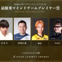 「日本eスポーツアワード」ファイナリストに梅原大吾、赤見かるび、SHAKAなど選出―受賞者決めるファン投票は1月15日まで