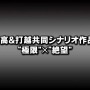 『ダンロン』『レインコード』小高和剛氏の新作は“遠くない未来”に発売…？「マジで狂ってて面白すぎる」ゲームに