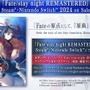 劇場版「Fate/stay night [Heaven's Feel]」オリジナルサントラが発売決定！シリーズ20周年を記念した壮大なコンサートも開催