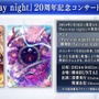 劇場版「Fate/stay night [Heaven's Feel]」オリジナルサントラが発売決定！シリーズ20周年を記念した壮大なコンサートも開催