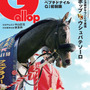 ※画像は「週刊Gallop（2024年2月25日号）」の表紙。