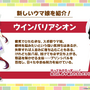 『ウマ娘』3周年で新ウマ娘続々！ウインバリアシオン、スティルインラブ、ダンツフレーム等々、圧巻の9人が一挙公開