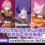 ホロライブ・holoXが「ドデカミン」とコラボ…！豪華なシチュエーションボイスやアクスタが抽選で当たるキャンペーンが発表