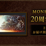 『モンハン』完売した大迫力の記念“額装アート”が2次予約受付へ…！シリーズ20周年記念商品が豪華すぎるーかわいい「ミラボレアス」のぬいぐるみも