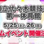 白上フブキ、戌神ころねら「ホロライブゲーマーズ」初のファンイベントが5月25日、26日に開催決定！グッズ・フードのほか、豪華ゲストも