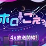 ホロライブ・白上フブキ、宝鐘マリンらが悠木碧、上坂すみれなど人気声優と共演『ホロごえっ！』がABEMAで放送へー日替わりのタッグで平日の夜を盛り上げる