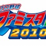 プロ野球 ファミスタDS 2010