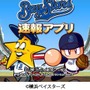 モバイル・パワフルプロ野球 一球速報