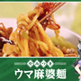 美味しそう！『ウマ娘』ヒシアマゾン「愛情ウマ盛り炒飯&焼豚」ナリタブライアン「三冠（3日間）カレー」など、GWに食べたいオリジナル料理が特設ページにて公開中