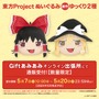 めちゃくちゃデカい“ゆっくりしていってね！！！”『東方Project』より「ゆっくり霊夢」「ゆっくり魔理沙」のぬいぐるみが数量限定で予約受付中