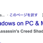 新作『アサシン クリード シャドウズ』は11月15日発売？YouTubeプレミアトレイラーに一時掲載―海外コミュニティで報告