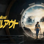 実写ドラマで人気再燃の『Fallout』が『フォートナイト』に登場か―公式Xがコラボ予告