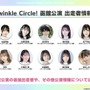 『ウマ娘』劇場版コラボ情報が満載！新たなリアルイベント「Twinkle Circle！」概要も明らかに【ぱかライブTV Vol.41まとめ】