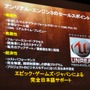 エピック・ゲーム・ジャパンの設立発表会が開催～Unreal Engineで日本市場に本格進出	