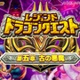 ドラゴンクエスト モンスターバトルロードIIレジェンド