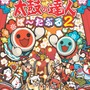 太鼓の達人 ぽ～たぶる2