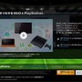 「VAIOとPlayStationでFIFAワールドカップが楽しくなる！」スペシャルサイトオープン