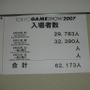 【TGS2007】いよいよ一般日が開幕！今日は注目