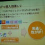 【GTMF2010東京】大量の画像データに埋もれた悲劇、『銃声とダイヤモンド』と「EsPix Pro」誕生秘話