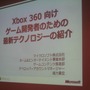 【GTMF2010】Kinectが日本初公開!?触った開発者達の感想は?