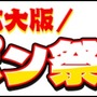 「DMM GAMES史上!!!超絶オトクな3大キャンペーン」が開催中！3万円分ゲーム内アイテムがもらえるほか、大特価10円祭と超絶拡大版クーポン祭りが展開