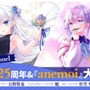 Keyの新作『アネモイ（anemoi）』発売は2025年！公式サイトが公開ー主人公をダメにする万能妹などキャラクター情報も