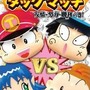 桃太郎電鉄タッグマッチ 友情・努力・勝利の巻!