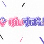 VTuberグループ「ぶいすぽっ！」などオーディション応募10,000件超の個人情報が流出―Googleフォームの編集用URL漏えいが発端か