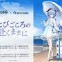 『原神』展示イベント「～たびごころの赴くままに～」が東京・大阪で開催！暑い夏に美しい「甘雨」のグッズも販売