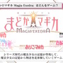「キュゥべえのようで、キュゥべえではない存在」も？まどマギシリーズ新作『魔法少女まどか☆マギカ Magia Exedra』ゲーム概要初公開