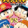 桃太郎電鉄タッグマッチ 友情・努力・勝利の巻!