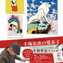 “マンガの神様”「手塚治虫版画展」がジェイアール名古屋タカシマヤで開催！「ブラック・ジャック」や「火の鳥」など展示