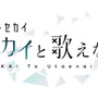 「劇場版プロジェクトセカイ 壊れたセカイと歌えないミク」2025年1月17日公開決定！見たことのない姿のミクが描かれる