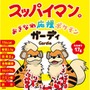 沖縄県の応援ポケモンに「ガーディ」が就任！コラボ黒糖ドーナツ棒やラッピングゆいレールはじめ、シーサーのように勇敢なガーディが沖縄を応援するプロジェクト