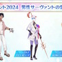 『FGO』水着サーヴァント2024でまさかの「★5 シエル」発表！★4「ニキチッチ」「徐福」や水着霊衣も一挙公開