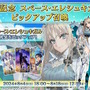 『FGO』9周年サーヴァント「スペース・エレシュキガル」発表！水着エレちゃんがビーストクラス、さらに新要素「マスター好感度ゲージ」を引っさげて参戦